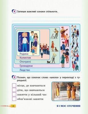 "Я досліджую світ. Робочий зошит. 3 клас. 1 частина. НУШ" - до підручника Гільберг Т., Тарнавської С., Грубіян Л., Павич Н. RAN0110 фото