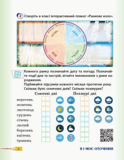 "Я досліджую світ. Робочий зошит. 3 клас. 1 частина. НУШ" - до підручника Гільберг Т., Тарнавської С., Грубіян Л., Павич Н. RAN0110 фото