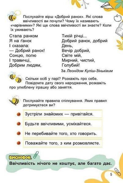 "Я исследую мир. Учебник. 1 класс. 1 часть" &ndash; Гильберг Т., Тарнавская С., Павич Н. (Твердый переплет) GENEZA0029 фото