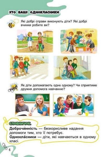 "Я исследую мир. Учебник. 1 класс. 1 часть" &ndash; Гильберг Т., Тарнавская С., Павич Н. (Твердый переплет) GENEZA0029 фото