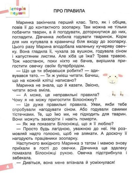 Веселі історії про літні канікули. З 1 у 2 клас - Іщенко О. LITER0028 фото