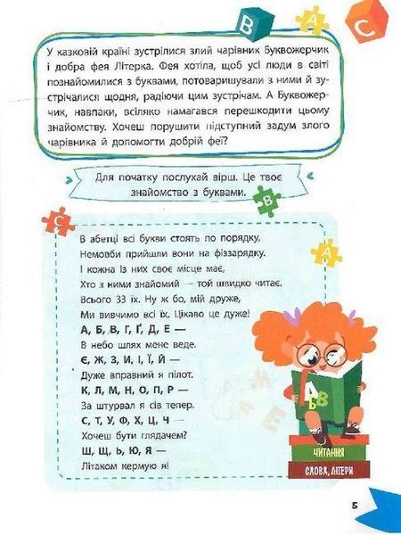 Книга "Розумна дитина. Вивчаємо літери" - Авторський колектив (Українською мовою) VIVAT00483 фото