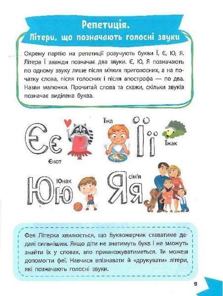 Книга "Розумна дитина. Вивчаємо літери" - Авторський колектив (Українською мовою) VIVAT00483 фото