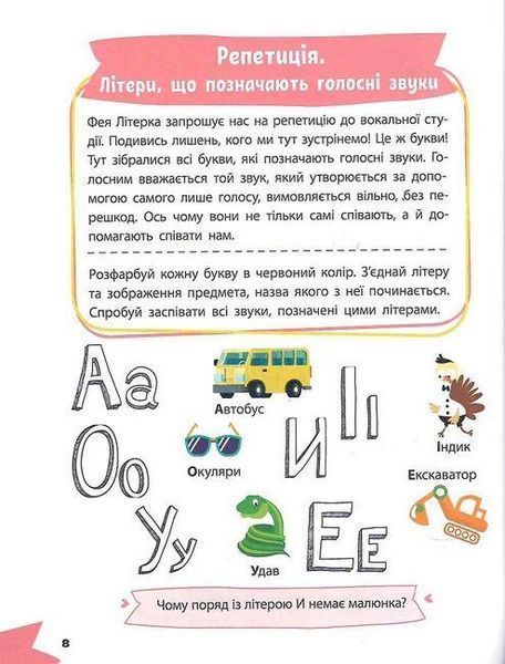 Книга "Розумна дитина. Вивчаємо літери" - Авторський колектив (Українською мовою) VIVAT00483 фото