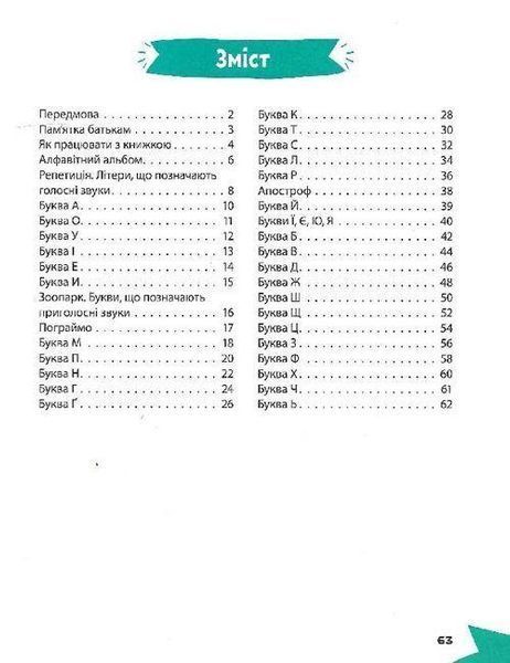 Книга "Розумна дитина. Вивчаємо літери" - Авторський колектив (Українською мовою) VIVAT00483 фото