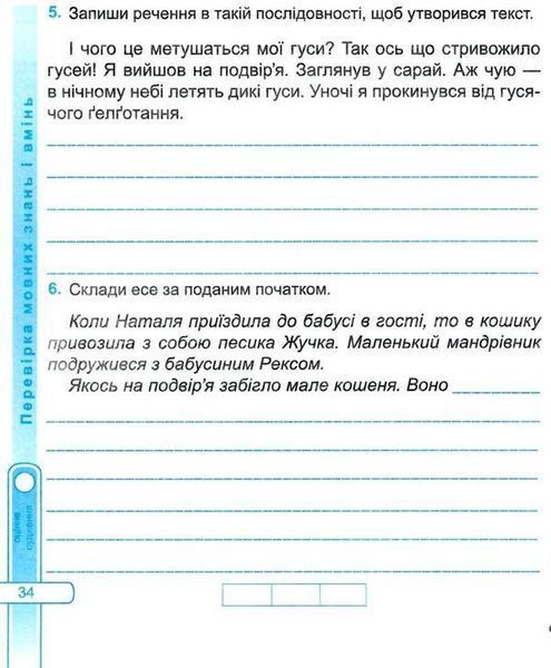 Діагностичні роботи. Українська мова та читання 3 клас.НУШ - до підручника Сапун Г. PIP0049 фото