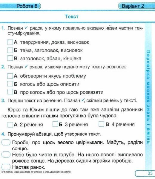 Діагностичні роботи. Українська мова та читання 3 клас.НУШ - до підручника Сапун Г. PIP0049 фото