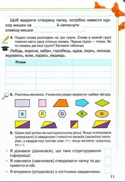 Тетрадь по информатике. 3 класс. НУШ - Вдовенко В. GRAM0015 фото