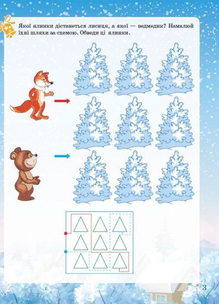 Тетрадь. Зимние забавы. 6+. Activity Book - Юрченко Н.Ф. OSNO0001 фото