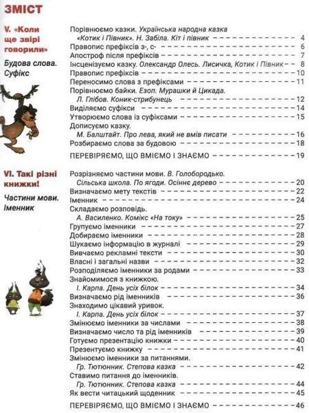 "Українська мова та читання. Підручник. 3 клас. 2 частина. НУШ" - Іщенко О., Іщенко А. (Тверда обкладинка) LITER0035 фото