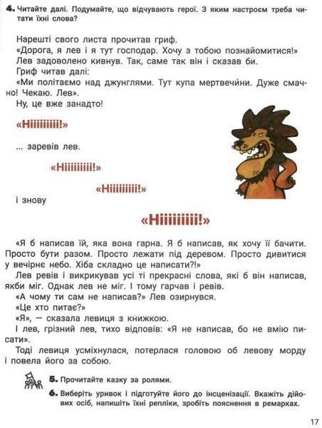 "Українська мова та читання. Підручник. 3 клас. 2 частина. НУШ" - Іщенко О., Іщенко А. (Тверда обкладинка) LITER0035 фото