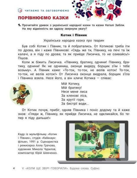 "Українська мова та читання. Підручник. 3 клас. 2 частина. НУШ" - Іщенко О., Іщенко А. (Тверда обкладинка) LITER0035 фото