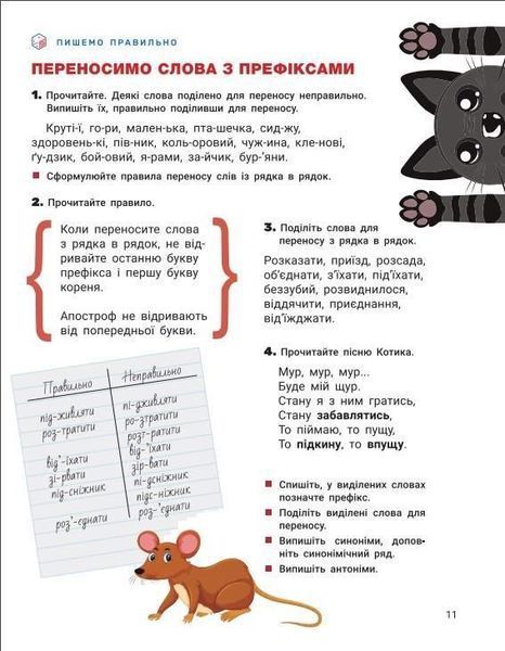 "Українська мова та читання. Підручник. 3 клас. 2 частина. НУШ" - Іщенко О., Іщенко А. (Тверда обкладинка) LITER0035 фото