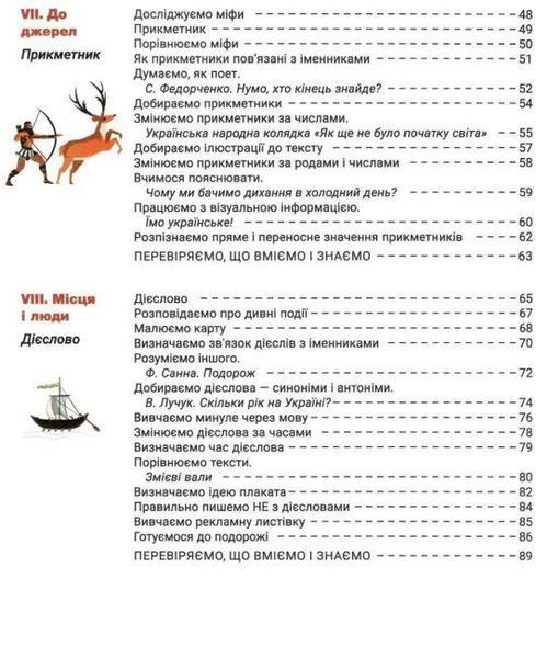 "Українська мова та читання. Підручник. 3 клас. 2 частина. НУШ" - Іщенко О., Іщенко А. (Тверда обкладинка) LITER0035 фото