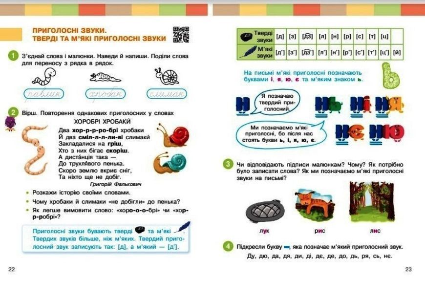 "Українська мова та читання. Навчальний посібник для 2 класу. Частина 2" - Пристинська М., Большакова І. RAN0057 фото