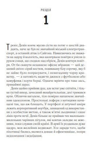 Книга "Пасажир потяга о 6:20" - Девід Балдаччі (Тверда палітурка, українською мовою) VIVAT00123 фото