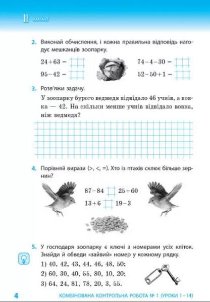 Математика. Диагностические работы. 2 класс. НУШ &ndash; к учебнику Филяк И., Гись О. RAN0033 фото