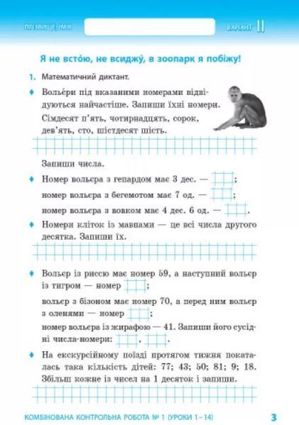 Математика. Диагностические работы. 2 класс. НУШ &ndash; к учебнику Филяк И., Гись О. RAN0033 фото