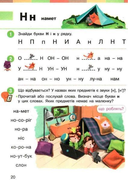 "Украинский язык. Букварь. 1 класс. НУШ. Часть 1" &ndash; Большакова И., Пристинская М. RAN0065 фото