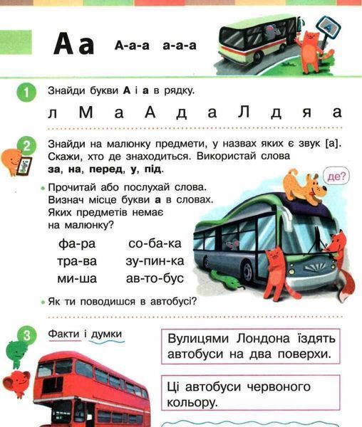 "Украинский язык. Букварь. 1 класс. НУШ. Часть 1" &ndash; Большакова И., Пристинская М. RAN0065 фото