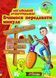 "Английский супертренажер. Учимся передавать прошлое" &ndash; Whalen J., Иванова Ю. NEWT0009 фото 1