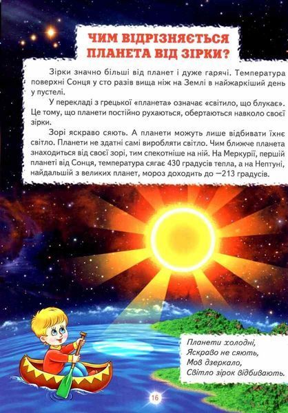 Книга "Энциклопедия для почемучек. Книга 1" - Гурина В. (Твердый переплет, на украинском языке) BEL0069 фото