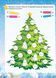 Тетрадь. Зимние забавы. 8+. Activity Book - Юрченко Н.Ф. OSNO0003 фото 4