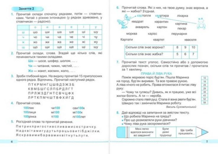 "Тренувальник з читання. Читаємо залюбки. 1-4 класи" - Савчук А., Сапун Г. PIP0223 фото