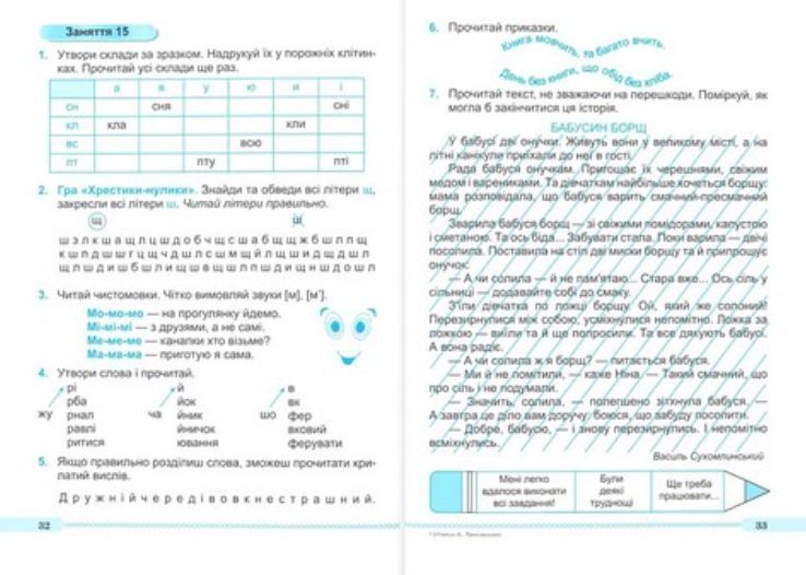 "Тренувальник з читання. Читаємо залюбки. 1-4 класи" - Савчук А., Сапун Г. PIP0223 фото