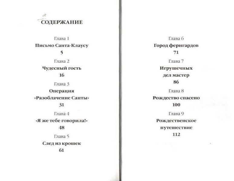 Книга "Санні й чарівна скринька" - Блер Мері (Тверда палітурка, українська мова) VIVAT00124 фото