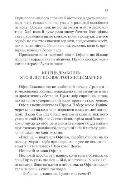 Книга "Крізь дзеркала. Викрадені з Місяцесяйва. Книга 2" - Дабос Крістелл (Тверда палітурка, українською мовою) VIVAT00125 фото