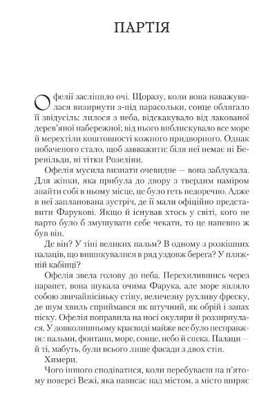 Книга "Крізь дзеркала. Викрадені з Місяцесяйва. Книга 2" - Дабос Крістелл (Тверда палітурка, українською мовою) VIVAT00125 фото