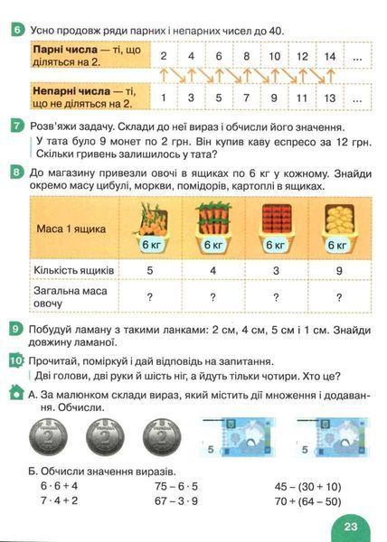 "Математика. Підручник. 3 клас. 1 частина. НУШ" - Логачевська С., Логачевська Т., Комар О. (Тверда обкладинка) LITER0041 фото