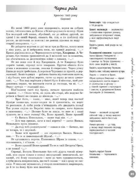 "Українська Література. Інтерактивна хрестоматія. НМТ 2025" - Гарюнова Ю., Тищенко З. RAN0183 фото