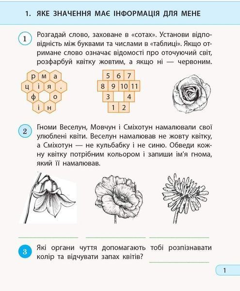 "Я исследую мир. Рабочая тетрадь. Информатика 3 класс. НУШ" &ndash; к учебнику Морзе Н., Барны О. RAN0132 фото
