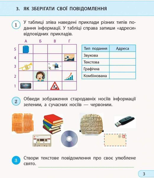 "Я исследую мир. Рабочая тетрадь. Информатика 3 класс. НУШ" &ndash; к учебнику Морзе Н., Барны О. RAN0132 фото