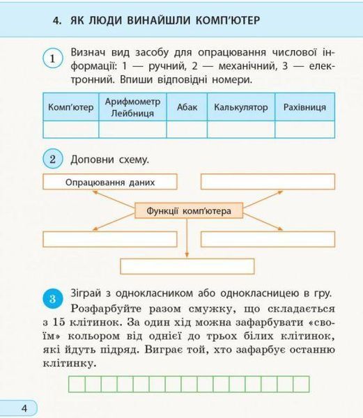 "Я исследую мир. Рабочая тетрадь. Информатика 3 класс. НУШ" &ndash; к учебнику Морзе Н., Барны О. RAN0132 фото