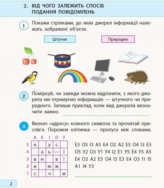 "Я исследую мир. Рабочая тетрадь. Информатика 3 класс. НУШ" &ndash; к учебнику Морзе Н., Барны О. RAN0132 фото