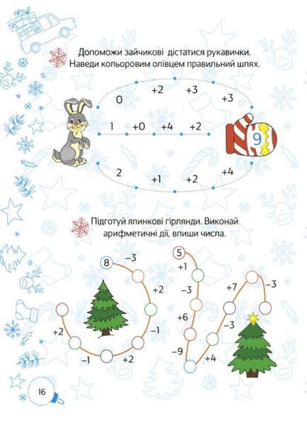 Зимние приключения. 1 класс OSNO0005 фото