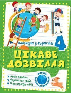 Каникулы с пользой. Интересный досуг. 4 класс - Анна Должек, Ирина Твердохвалова TOR0011 фото