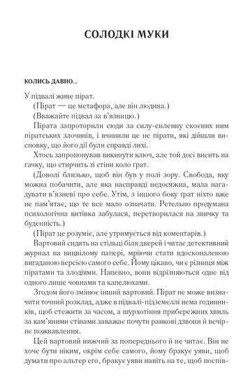 Книга "Беззоряне море" - Моргенштерн Е. (На українській мові) VIVAT00127 фото