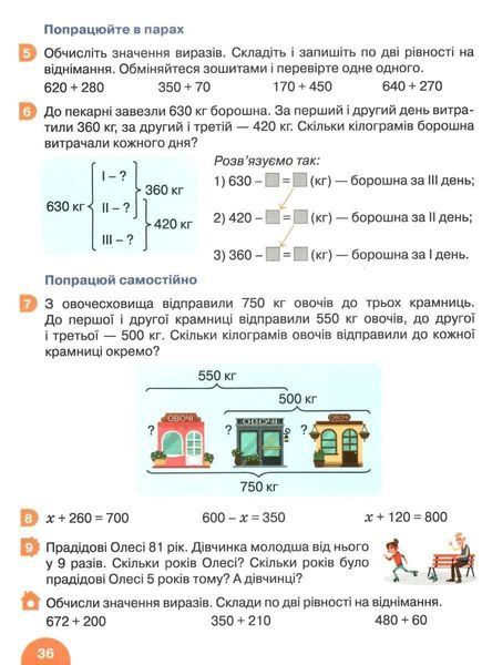 "Математика. Учебник. 3 класс. 2 часть. НУШ" &ndash; Логачевская С., Логачевская Т., Комар О. (Твердый переплет) LITER0042 фото
