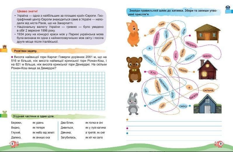Канікули з користю. Цікаве дозвілля. 4 клас - Анна Должек, Ірина Твердохвалова TOR0011 фото