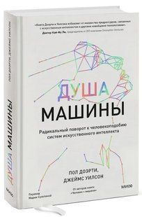 Книга "Душа машини" - Доерті П. (Тверда обкладинка) DGN10358 фото