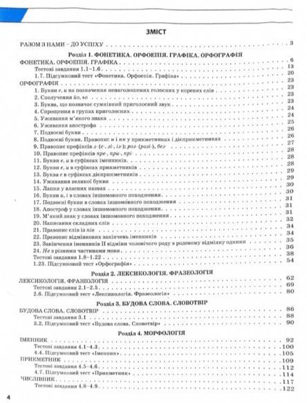 "ВНО/НМТ 2025. Украинский язык. Комплексное издание" &ndash; Заболотный В., Заболотный О. LITER0045 фото