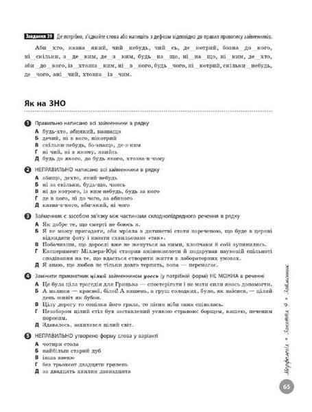 "Украинский язык. Интерактивный справочник. НМТ 2025" &ndash; Гарюнова Ю., Тищенко З. RAN0185 фото