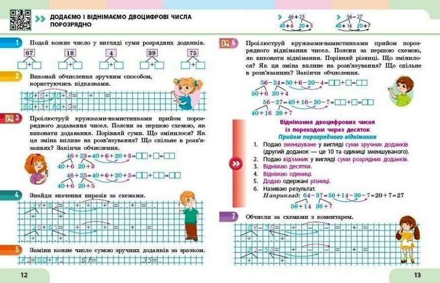 "Математика. Навчальний посібник. 2 клас. 3 частина. НУШ" - Скворцова С., Онопрієнко О. RAN0138 фото