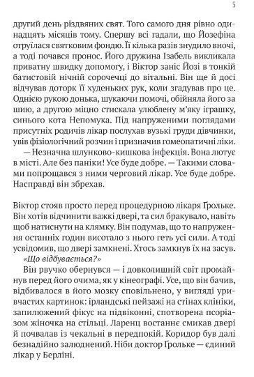 Книга "Терапія" - Себастіан Фітцек (Уукраїнською мовою) VIVAT00130 фото