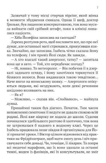 Книга "Терапія" - Себастіан Фітцек (Уукраїнською мовою) VIVAT00130 фото