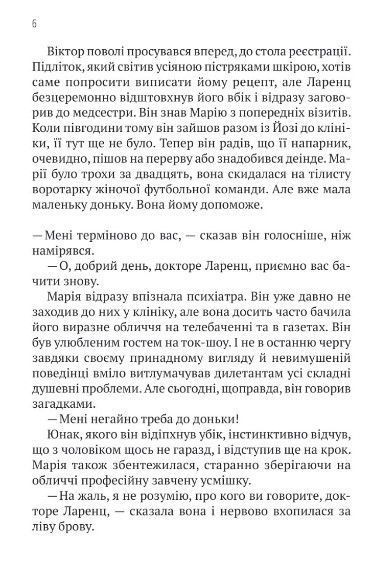 Книга "Терапія" - Себастіан Фітцек (Уукраїнською мовою) VIVAT00130 фото
